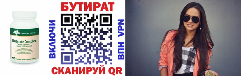 БУТИРАТ 99%  Абинск 